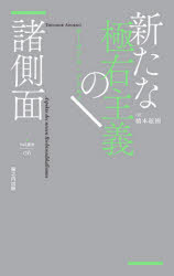 【ニュクス】叢書　006 堀之内出版 右翼／ドイツ 119P　18cm アラタ　ナ　キヨクウ　シユギ　ノ　シヨソクメン　ニユクス　ソウシヨ　6　　／ソウシヨ　6 アドルノ，テ−オド−ル．ヴイ−ゼングルント　ADORNO，THEODOR　WIESENGRUND　ハシモト，ヒロキ