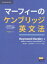 【3980円以上送料無料】マーフィーのケンブリッジ英文法 中級編/Raymond Murphy/著 渡辺雅仁/訳..