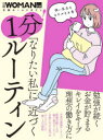 【3980円以上送料無料】「なりたい私」に近づく1分!ルーティン/