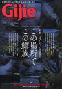 【3980円以上送料無料】Gijie TROUT FISHING MAGAZINE 2021NEW YEAR/
