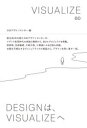 【3980円以上送料無料】VISUALIZE 60/日本デザインセンター/編
