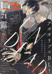 【3980円以上送料無料】cab　Original　Boyslove　Anthology　vol．71／市川けい／〔ほか著〕
