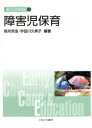 【3980円以上送料無料】障害児保育／若月芳浩／編著　宇田川久美子／編著