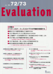 Other - 【3980円以上送料無料】Evaluation　no．72／73（2021）／
