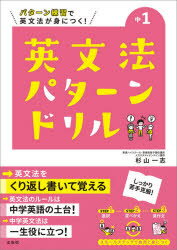 シグマベスト 文英堂 英語／文法 143P　26cm チユウイチ　エイブンポウ　パタ−ン　ドリル　チユウ1／エイブンポウ／パタ−ン／ドリル　パタ−ン　レンシユウ　デ　エイブンポウ　ガ　ミ　ニ　ツク　シグマ　ベスト スギヤマ，カズシ