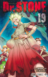 V Jump C - 【3980円以上送料無料】Dr．STONE　19／稲垣理一郎／原作　Boichi／作画