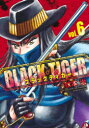 【3980円以上送料無料】BLACK TIGER vol．6／秋本治／著