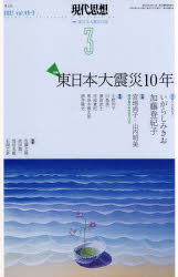 【3980円以上送料無料】現代思想　vol．49－3／