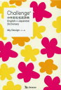 【3980円以上送料無料】Challenge中学英和・和英辞典 My Design/橋本光郎/編 北原延晃/編 小池生夫/編 浅羽亮一/編 田尻悟郎/監修