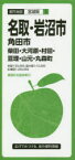 【3980円以上送料無料】名取・岩沼市　角田市　柴田・大河原・村田・亘理・山元・丸森町／