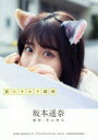 【3980円以上送料無料】猫にチカラ饂飩 坂本遥奈/青山裕企/撮影