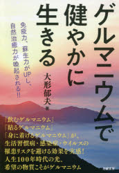 【3980円以上送料無料】ゲルマニウ