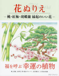 【3980円以上送料無料】桃・紅梅・胡蝶蘭縁起のいい花／