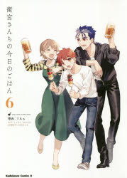 [3980엔 이상 송료 무료] 위궁 산치의 오늘의 밥 6/TAa/만화 TYPE-MOON/원작 가다노 마코토/요리 감수