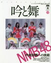 【3980円以上送料無料】吟と舞 VOL.11/