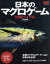 【3980円以上送料無料】日本のマグロゲーム攻略バイブル　全国のマグロルアーゲームの攻略法を伝授！／