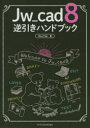 エクスナレッジ CAD 415P　21cm ジエ−ダブリユ−　キヤド　エイト　ギヤクビキ　ハンドブツク　JW／CAD／8／ギヤクビキ／ハンドブツク オブラ／クラブ