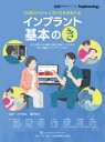 【送料無料】OJのスペシャリストたちがおくるインプラント基本の「き」 今さら聞けない検査 診断 患者コンサルから外科 補綴 メインテナンスまで／石川知弘／監修 瀧野裕行／監修 市岡千春／〔ほか〕著