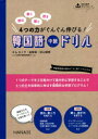 【3980円以上送料無料】読む書く聞く話す4つの力がぐんぐん伸びる！韓国語中級ドリル／キムスノク／著　金智英／著　杉山明枝／著