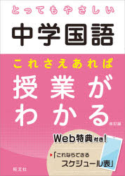 【3980円以上送料無料】とってもやさしい中学国語これさえあれば授業がわかる／ 1