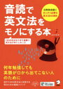 【3980円以上送料無料】音読で英文法をモノにする本 日常英会話にゼッタイ必要な英文法40項目 1日20分のなりきり音読で英文法が体にしみこむ/岩村圭南/著(3)