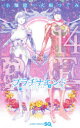 【3980円以上送料無料】プラチナエンド 14/小畑健/漫画 大場つぐみ/原作