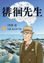 【3980円以上送料無料】徘徊先生　Mr．Sawaki．He　was　teaching　at　Odawarayama　High　School　but　left　his　job　and　now　free　man．His　sear