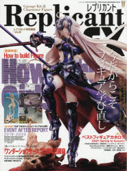 【3980円以上送料無料】レプリカントEX　Vol．8／