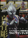 【3980円以上送料無料】フィギュア王 No.277/