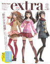 【3980円以上送料無料】ホビージャパンエクストラ vol.20(2021Winter)/