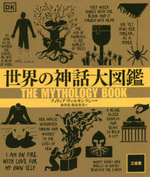 楽天市場】世界神話大事典の通販 楽天市場】世界神話大事典の通販