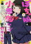 【3980円以上送料無料】ぽちゃ娘は小悪魔ムーブがやめられない 1/房/漫画