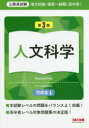 【3980円以上送料無料】地方初級・国家一般職〈高卒者〉問題集人文科学 公務員試験/TAC出版編集部 編
