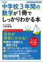 【3980円以上送料無料】中学校3年間の数学が1冊でしっかりわかる本 苦手が得意にかわる!/小杉拓也/著