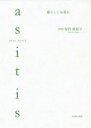 【3980円以上送料無料】as it is暮らしにお茶を。/保科眞智子/著