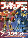 【3980円以上送料無料】フィギュア王 No.278/