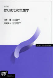 放送大学教材 放送大学教育振興会 気象学 258P　21cm ハジメテ　ノ　キシヨウガク　ホウソウ　ダイガク　キヨウザイ タナカ，ヒロシ　イガ，ケイタ