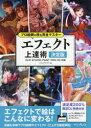 プロ絵師の技を完全マスター インプレス イラストレーション／技法　コンピュータ・グラフィックス 207P　26cm エフエクト　ジヨウタツジユツ　ケツテイバン　プロ　エシ　ノ　ワザ　オ　カンゼン　マスタ− パルプライド