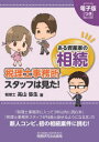 【3980円以上送料無料】税理士事務所スタッフは見た!ある資産家の相続/高山弥生/著