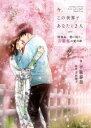 【3980円以上送料無料】今、この世界であなたと2人 時重ね、想い紡ぐ。万葉集の愛の歌/平泉春奈/著 吉田裕子/監修