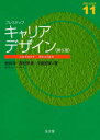 【3980円以上送料無料】プレステップキャリアデザイン／岩井洋／著　奥村玲香／著　元根朋美／著