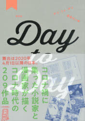 【送料無料】愛蔵版 Day to Day 全3冊／講談社 編