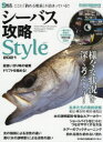 【3980円以上送料無料】シーバス攻略Style 2021/ソルト&ストリーム編