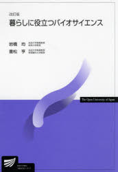 放送大学教材 放送大学教育振興会 微生物工学 221P　21cm クラシ　ニ　ヤクダツ　バイオ　サイエンス　ホウソウ　ダイガク　キヨウザイ イワハシ，ヒトシ　シゲマツ，トオル