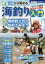 【3980円以上送料無料】ゼロから始める海釣り入門　イラストと写真で基礎から解説　最初は堤防、岸壁から始めてみよう／