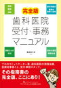 クインテッセンス出版 歯科医院　病院管理 127P　26cm シカ　イイン　ウケツケ　ジム　マニユアル　コレ　デ　バンゼン　シカ　イイン　ノ　ウケツケ　ジム　マニユアル タガミ，メグミ