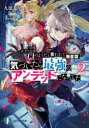 富士見ファンタジア文庫　く−7−1−2 KADOKAWA 283P　15cm タダ　ノ　シカバネ　ノ　ヨウダ　ト　イワレテ　イクセイソウ　キズイタラ　サイキヨウ　ノ　アンデツド　ニ　ナツテタ　2　2　フジミ　フアンタジア　ブンコ　ク−7−1−2 クズ，シチオ