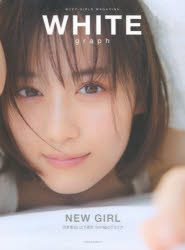 【3980円以上送料無料】WHITE graph BUZZ GIRLS MAGAZINE 005／講談社／編