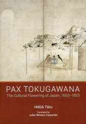 文明としての徳川日本　一六〇三－一八五三年　英文版／芳賀徹／著　ジュリエット・ウィンターズ・カーペンター／訳