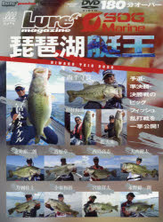 【3980円以上送料無料】琵琶湖艇王　Lure　magazine×SDG　Marine／